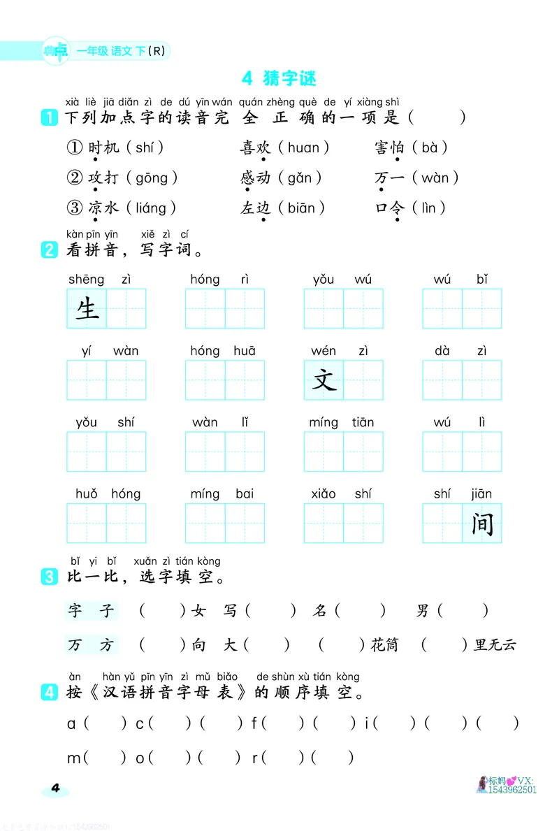 25春一下语文-典中点基础8分钟_2026春小学教辅大合集_6-26春《典中点》系列_26春《典中点》语文人教版（完整版）_25春最新1-6年级语文下册典中点+试卷