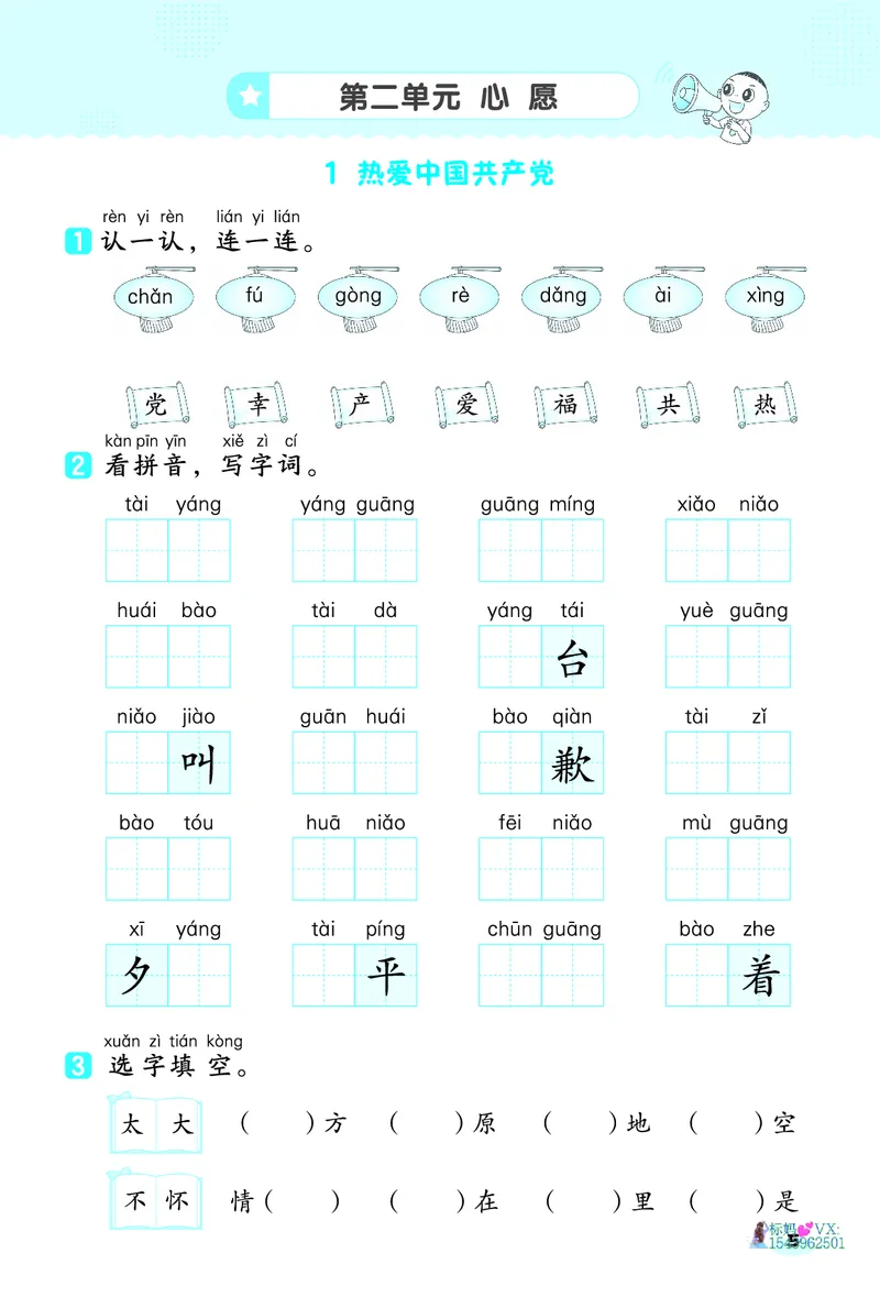 25春一下语文-典中点基础8分钟_2026春小学教辅大合集_6-26春《典中点》系列_26春《典中点》语文人教版（完整版）_25春最新1-6年级语文下册典中点+试卷