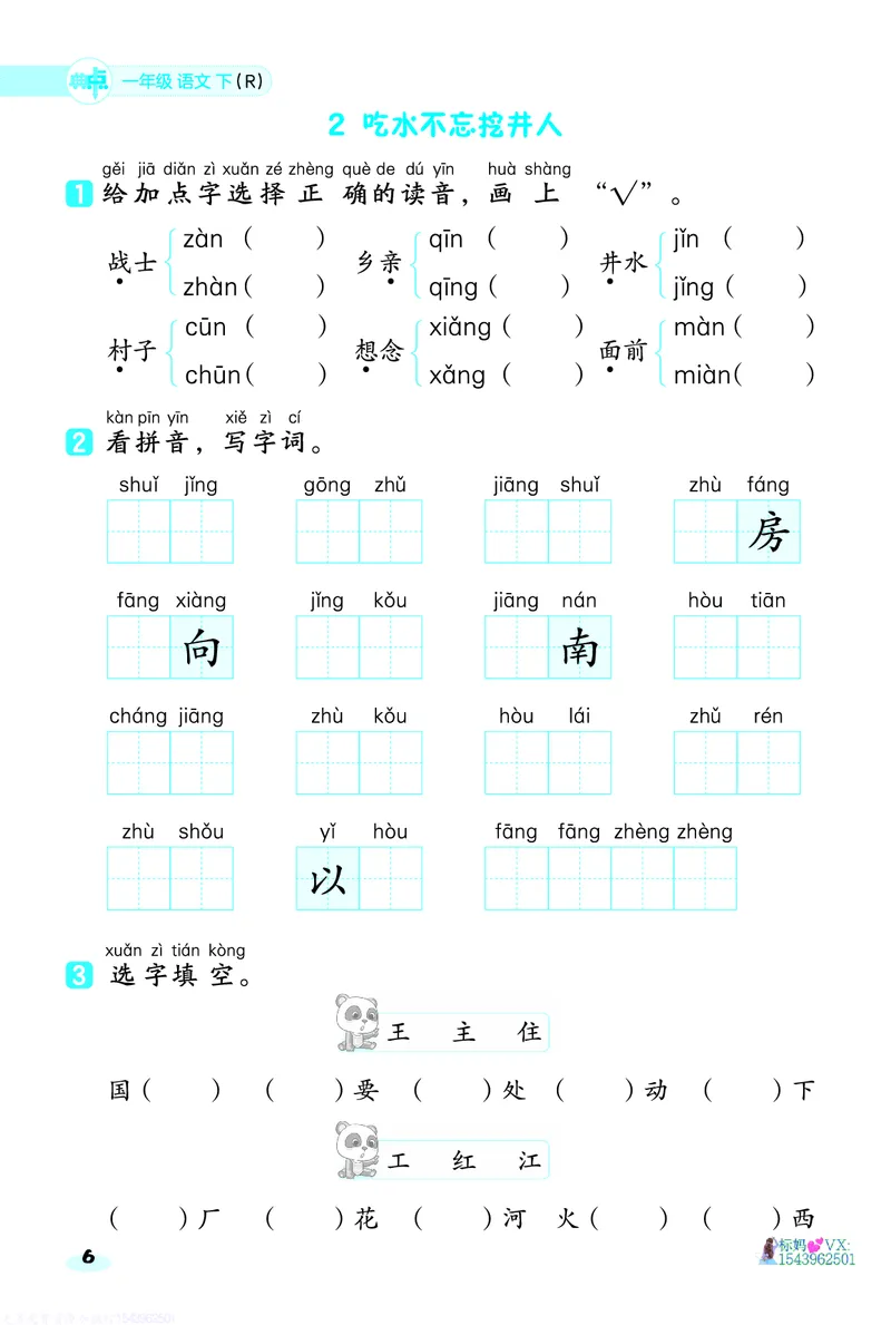 25春一下语文-典中点基础8分钟_2026春小学教辅大合集_6-26春《典中点》系列_26春《典中点》语文人教版（完整版）_25春最新1-6年级语文下册典中点+试卷