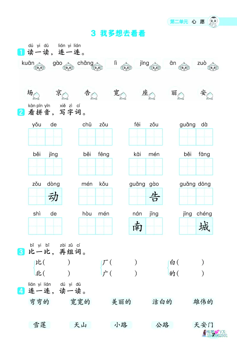 25春一下语文-典中点基础8分钟_2026春小学教辅大合集_6-26春《典中点》系列_26春《典中点》语文人教版（完整版）_25春最新1-6年级语文下册典中点+试卷