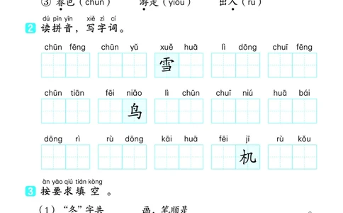 25春一下语文-典中点基础8分钟_2026春小学教辅大合集_6-26春《典中点》系列_26春《典中点》语文人教版（完整版）_25春最新1-6年级语文下册典中点+试卷