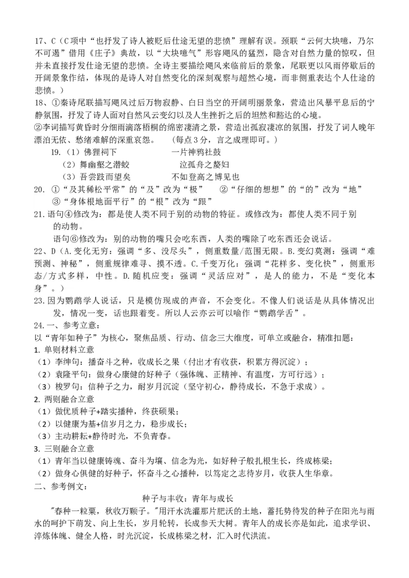 高一语文12月月考答案（使用）(2)_2026年01月高一试卷_260101黑龙江省齐齐哈尔市第八中学校2025-2026学年高一上学期12月月考