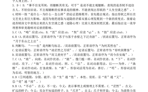高一语文12月月考答案（使用）(2)_2026年01月高一试卷_260101黑龙江省齐齐哈尔市第八中学校2025-2026学年高一上学期12月月考