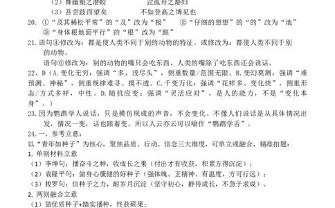 高一语文12月月考答案（使用）(2)_2026年01月高一试卷_260101黑龙江省齐齐哈尔市第八中学校2025-2026学年高一上学期12月月考