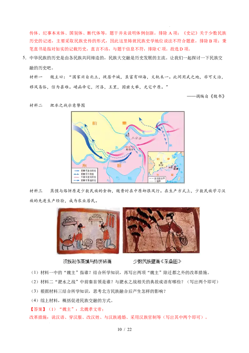 专题04三国两晋南北朝时期：政权分立与民族交融（练习）（解析版）_中考历史资料合集_2026中考历史一轮复习课件_一轮练习