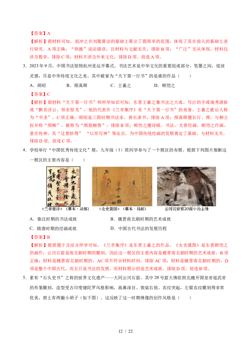 专题04三国两晋南北朝时期：政权分立与民族交融（练习）（解析版）_中考历史资料合集_2026中考历史一轮复习课件_一轮练习