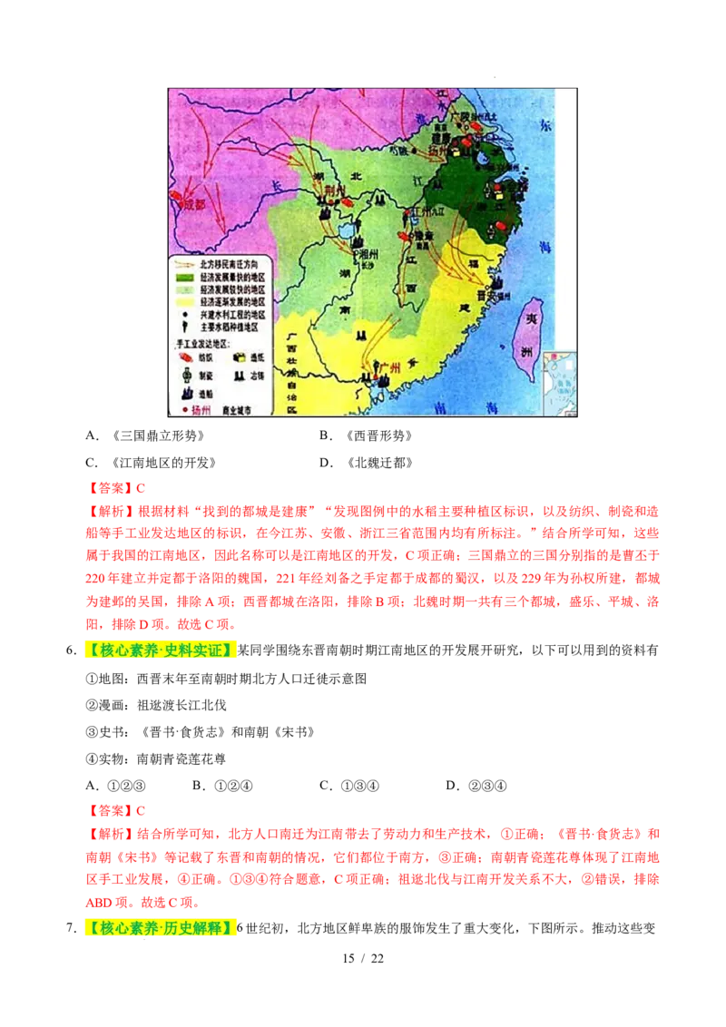 专题04三国两晋南北朝时期：政权分立与民族交融（练习）（解析版）_中考历史资料合集_2026中考历史一轮复习课件_一轮练习