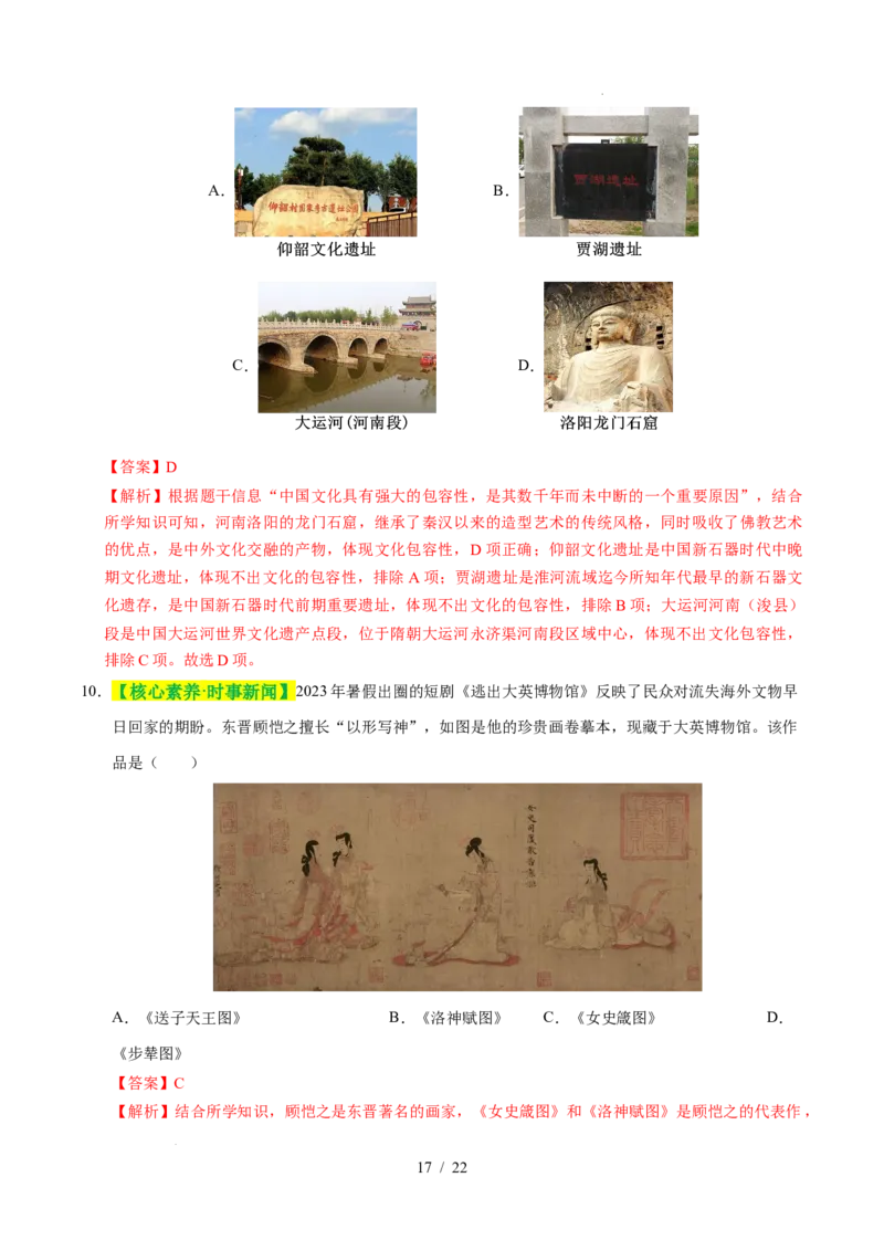 专题04三国两晋南北朝时期：政权分立与民族交融（练习）（解析版）_中考历史资料合集_2026中考历史一轮复习课件_一轮练习