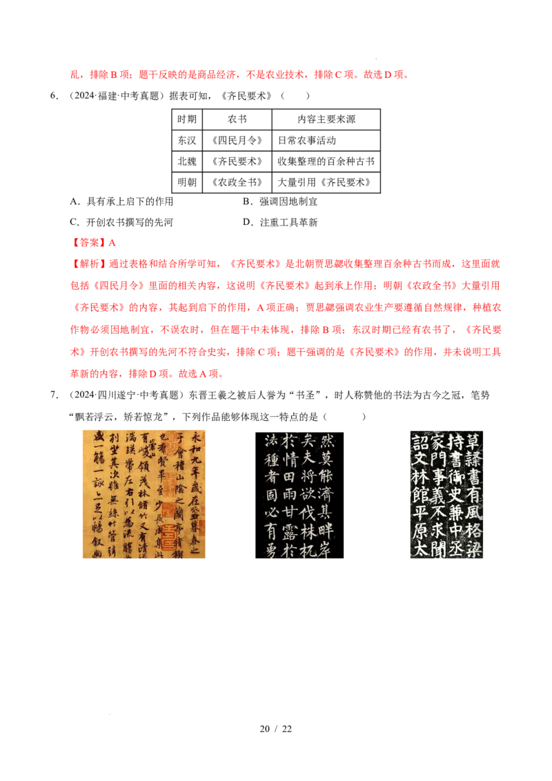 专题04三国两晋南北朝时期：政权分立与民族交融（练习）（解析版）_中考历史资料合集_2026中考历史一轮复习课件_一轮练习