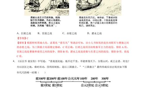 专题04三国两晋南北朝时期：政权分立与民族交融（练习）（解析版）_中考历史资料合集_2026中考历史一轮复习课件_一轮练习