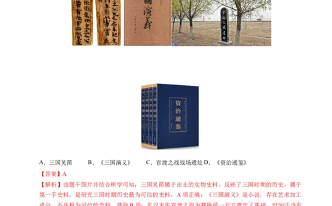 专题04三国两晋南北朝时期：政权分立与民族交融（练习）（解析版）_中考历史资料合集_2026中考历史一轮复习课件_一轮练习