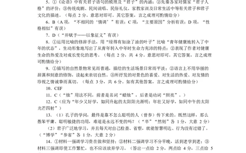 高一语文答案_2025年02月试卷_0221河南省南阳市2024-2025学年高一上学期1月期末考试_河南省南阳市2024-2025学年高一上学期1月期末考试语文PDF版含答案