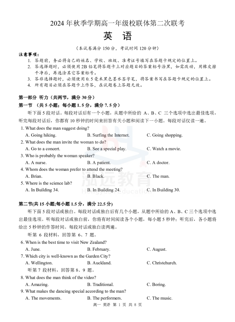 高一英语试题_2024年12月试卷_1207广西河池市2024-2025学年高一上学期12月联盟考试_广西河池市2024-2025学年高一上学期12月联盟考试英语