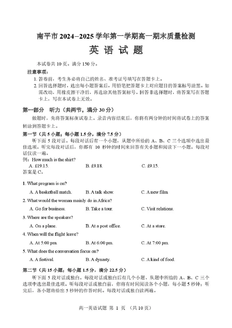 高一英语试题南平市2024-2025学年第一学期高一期末质量检测英语试题_2025年03月试卷_0323福建省南平市2024-2025学年高一上学期期末考试