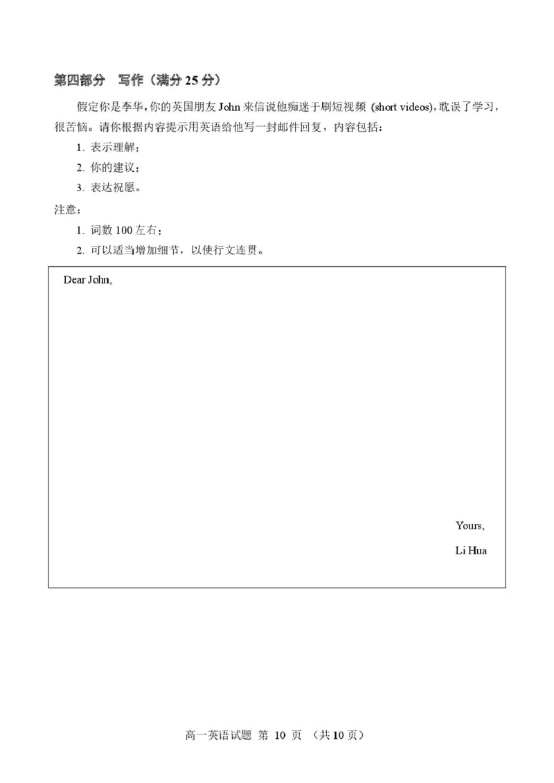高一英语试题南平市2024-2025学年第一学期高一期末质量检测英语试题_2025年03月试卷_0323福建省南平市2024-2025学年高一上学期期末考试