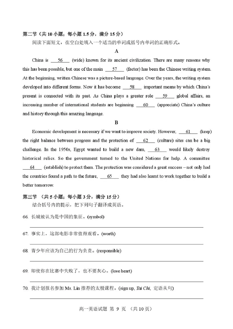 高一英语试题南平市2024-2025学年第一学期高一期末质量检测英语试题_2025年03月试卷_0323福建省南平市2024-2025学年高一上学期期末考试