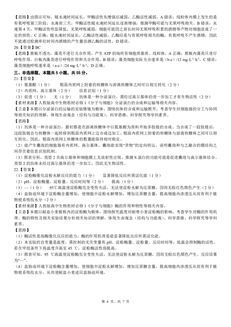 高一生物B版答案_2026年02月高一试卷_260203辽宁省点石联考2028届高一期末质量监测（全）