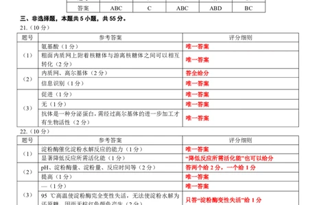 高一生物B版答案_2026年02月高一试卷_260203辽宁省点石联考2028届高一期末质量监测（全）