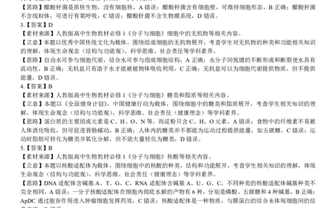高一生物B版答案_2026年02月高一试卷_260203辽宁省点石联考2028届高一期末质量监测（全）