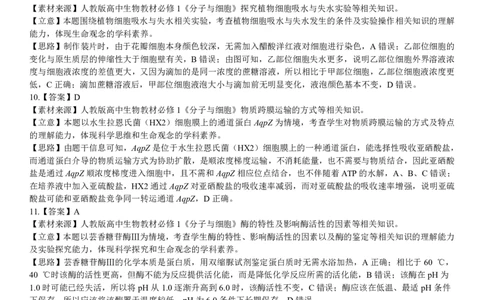 高一生物B版答案_2026年02月高一试卷_260203辽宁省点石联考2028届高一期末质量监测（全）