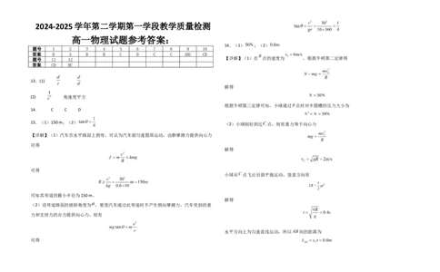高一物理答案_2025年03月试卷_0325山东省济宁市微山县第二中学2024-2025学年高一下学期3月教学质量检测