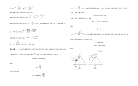 高一物理答案_2025年03月试卷_0325山东省济宁市微山县第二中学2024-2025学年高一下学期3月教学质量检测