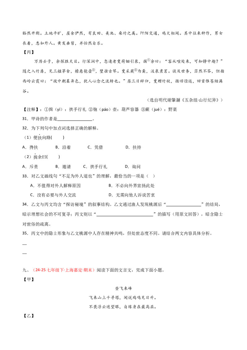 专题23：七下古诗词+文言文对比阅读精练（练习）原卷版_中考复习资料_语数英物化_1语文中考复习_2026年中考复习（更新中）_备战2026年中考语文一轮复习之古诗文专题（全国通用）