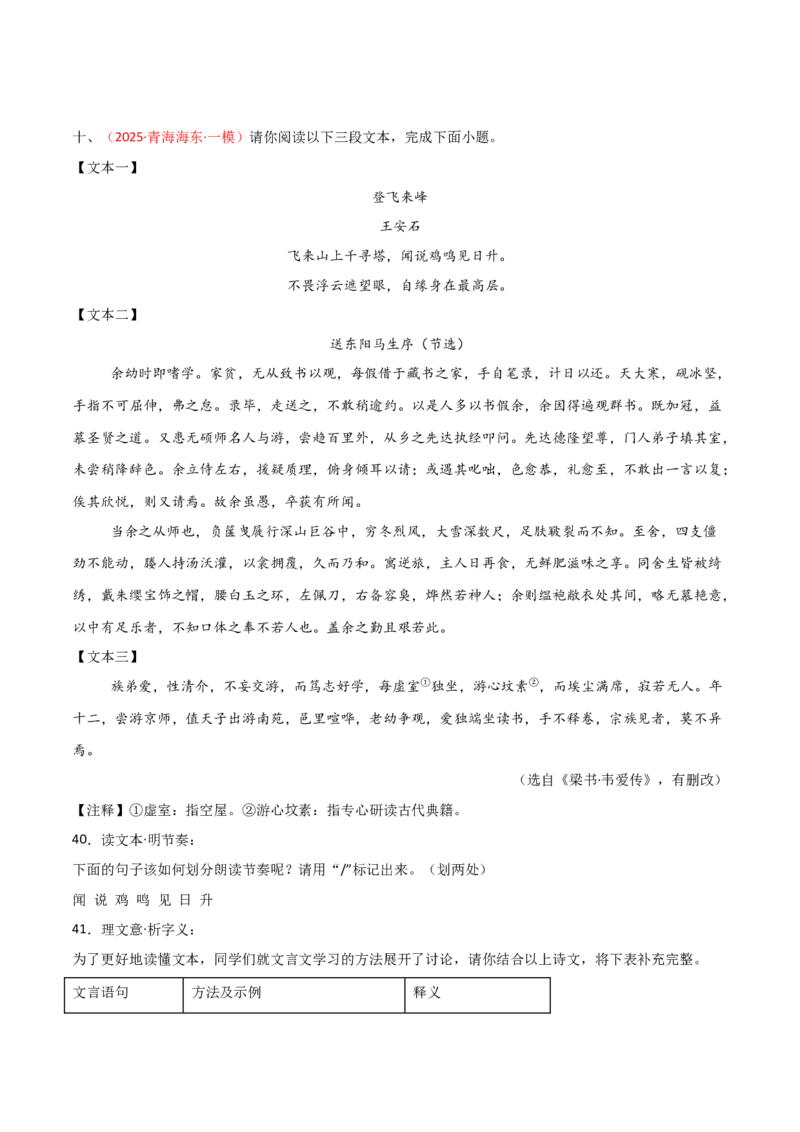 专题23：七下古诗词+文言文对比阅读精练（练习）原卷版_中考复习资料_语数英物化_1语文中考复习_2026年中考复习（更新中）_备战2026年中考语文一轮复习之古诗文专题（全国通用）