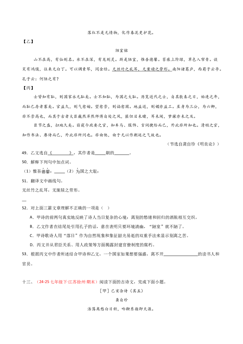 专题23：七下古诗词+文言文对比阅读精练（练习）原卷版_中考复习资料_语数英物化_1语文中考复习_2026年中考复习（更新中）_备战2026年中考语文一轮复习之古诗文专题（全国通用）