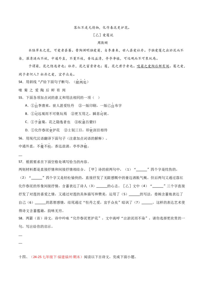 专题23：七下古诗词+文言文对比阅读精练（练习）原卷版_中考复习资料_语数英物化_1语文中考复习_2026年中考复习（更新中）_备战2026年中考语文一轮复习之古诗文专题（全国通用）