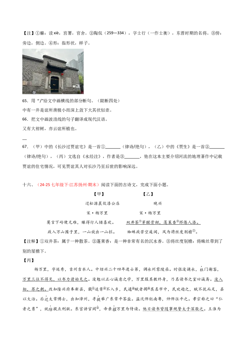 专题23：七下古诗词+文言文对比阅读精练（练习）原卷版_中考复习资料_语数英物化_1语文中考复习_2026年中考复习（更新中）_备战2026年中考语文一轮复习之古诗文专题（全国通用）