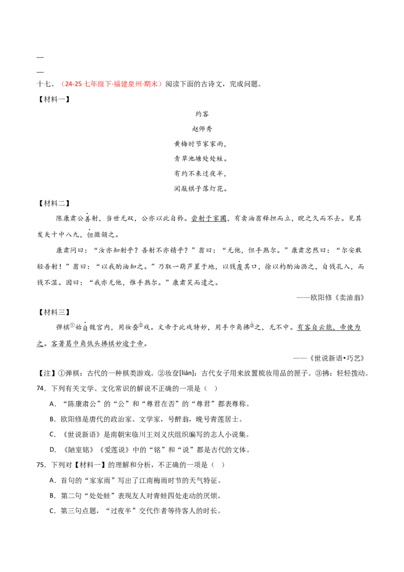 专题23：七下古诗词+文言文对比阅读精练（练习）原卷版_中考复习资料_语数英物化_1语文中考复习_2026年中考复习（更新中）_备战2026年中考语文一轮复习之古诗文专题（全国通用）