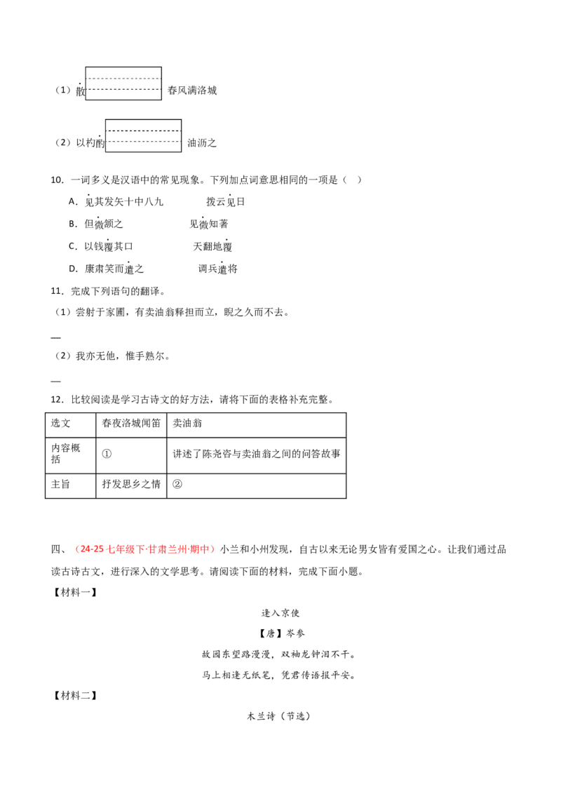 专题23：七下古诗词+文言文对比阅读精练（练习）原卷版_中考复习资料_语数英物化_1语文中考复习_2026年中考复习（更新中）_备战2026年中考语文一轮复习之古诗文专题（全国通用）