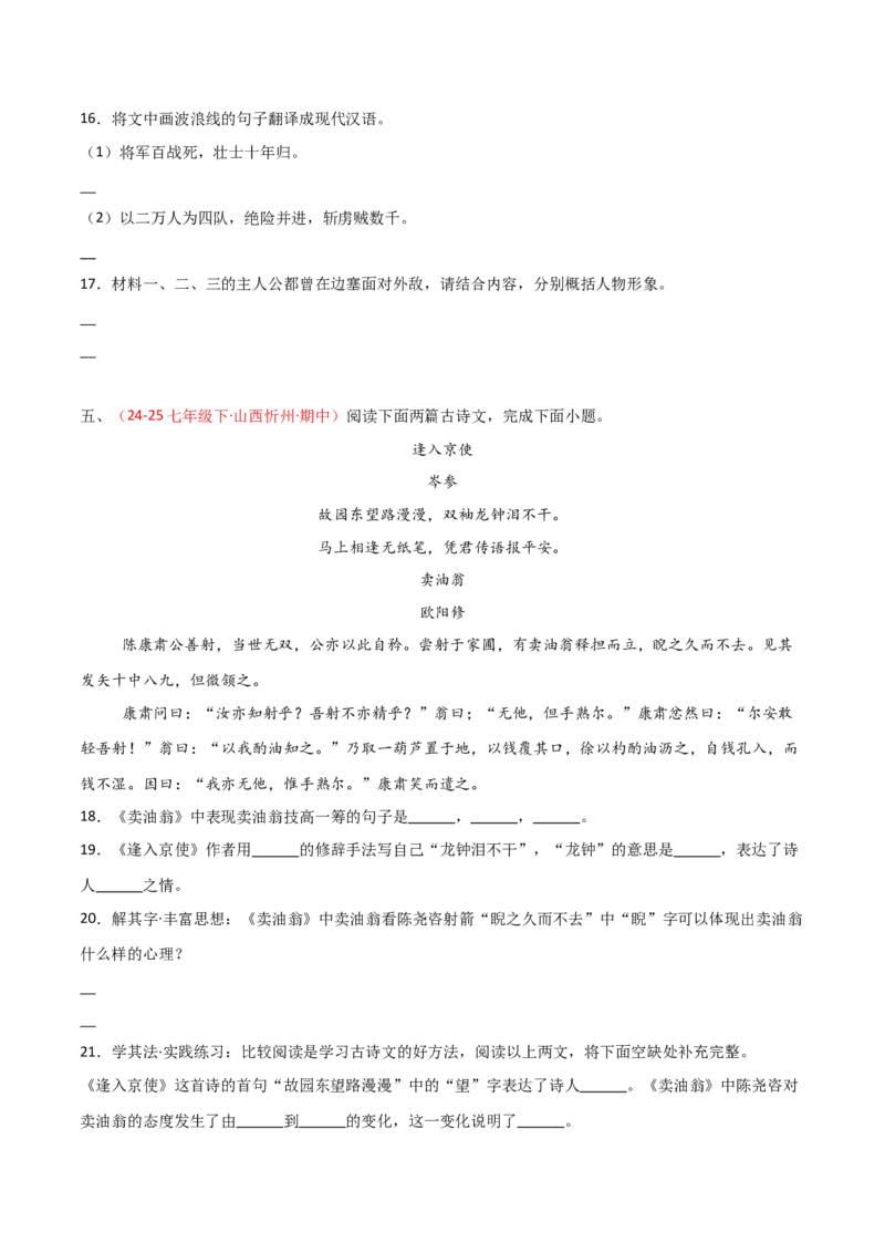 专题23：七下古诗词+文言文对比阅读精练（练习）原卷版_中考复习资料_语数英物化_1语文中考复习_2026年中考复习（更新中）_备战2026年中考语文一轮复习之古诗文专题（全国通用）