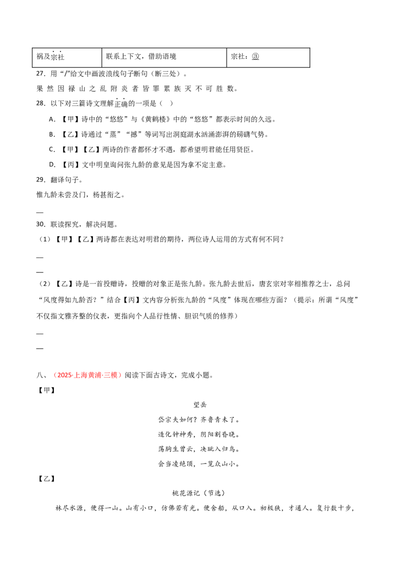 专题23：七下古诗词+文言文对比阅读精练（练习）原卷版_中考复习资料_语数英物化_1语文中考复习_2026年中考复习（更新中）_备战2026年中考语文一轮复习之古诗文专题（全国通用）
