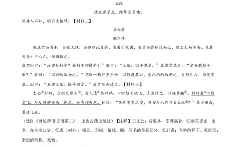 专题23：七下古诗词+文言文对比阅读精练（练习）原卷版_中考复习资料_语数英物化_1语文中考复习_2026年中考复习（更新中）_备战2026年中考语文一轮复习之古诗文专题（全国通用）