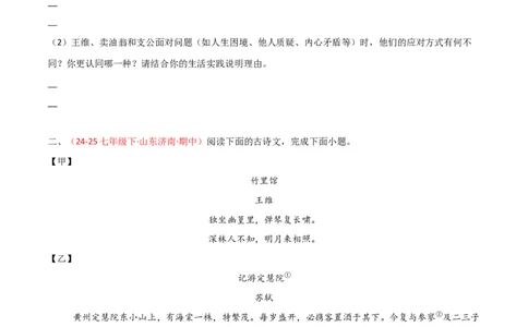 专题23：七下古诗词+文言文对比阅读精练（练习）原卷版_中考复习资料_语数英物化_1语文中考复习_2026年中考复习（更新中）_备战2026年中考语文一轮复习之古诗文专题（全国通用）