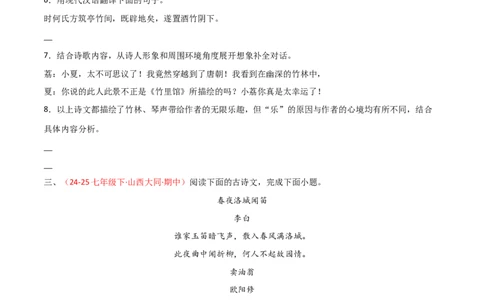 专题23：七下古诗词+文言文对比阅读精练（练习）原卷版_中考复习资料_语数英物化_1语文中考复习_2026年中考复习（更新中）_备战2026年中考语文一轮复习之古诗文专题（全国通用）