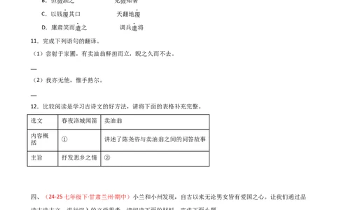 专题23：七下古诗词+文言文对比阅读精练（练习）原卷版_中考复习资料_语数英物化_1语文中考复习_2026年中考复习（更新中）_备战2026年中考语文一轮复习之古诗文专题（全国通用）