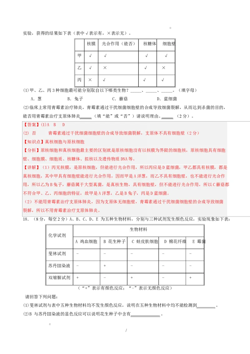高一生物第一次月考卷单选题（全解全析）（人教版2019）_2025年10月高一试卷_2510032025-2026学年高一生物上学期第一次月考