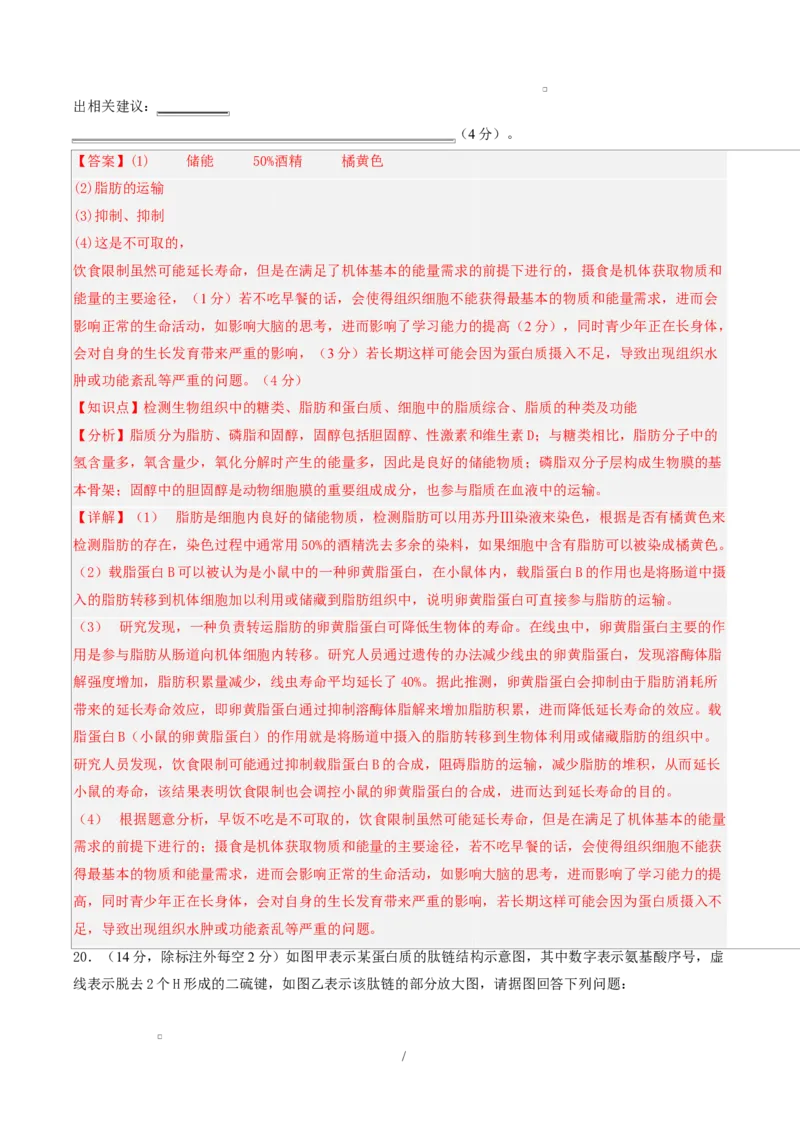 高一生物第一次月考卷单选题（全解全析）（人教版2019）_2025年10月高一试卷_2510032025-2026学年高一生物上学期第一次月考