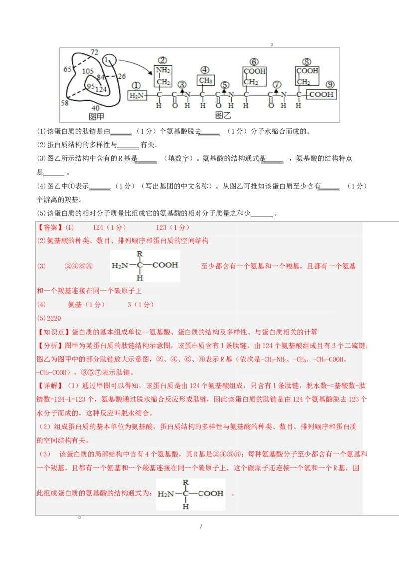 高一生物第一次月考卷单选题（全解全析）（人教版2019）_2025年10月高一试卷_2510032025-2026学年高一生物上学期第一次月考