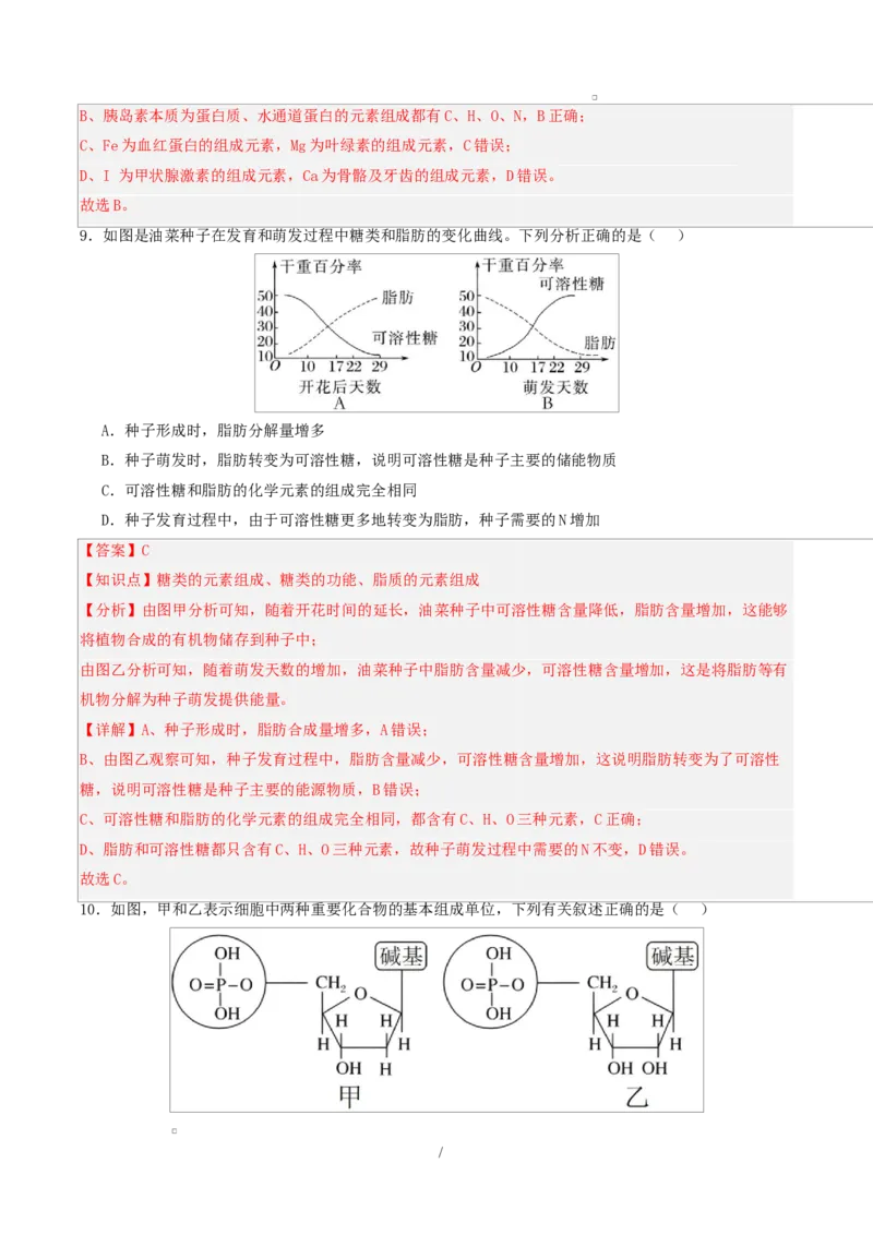 高一生物第一次月考卷单选题（全解全析）（人教版2019）_2025年10月高一试卷_2510032025-2026学年高一生物上学期第一次月考