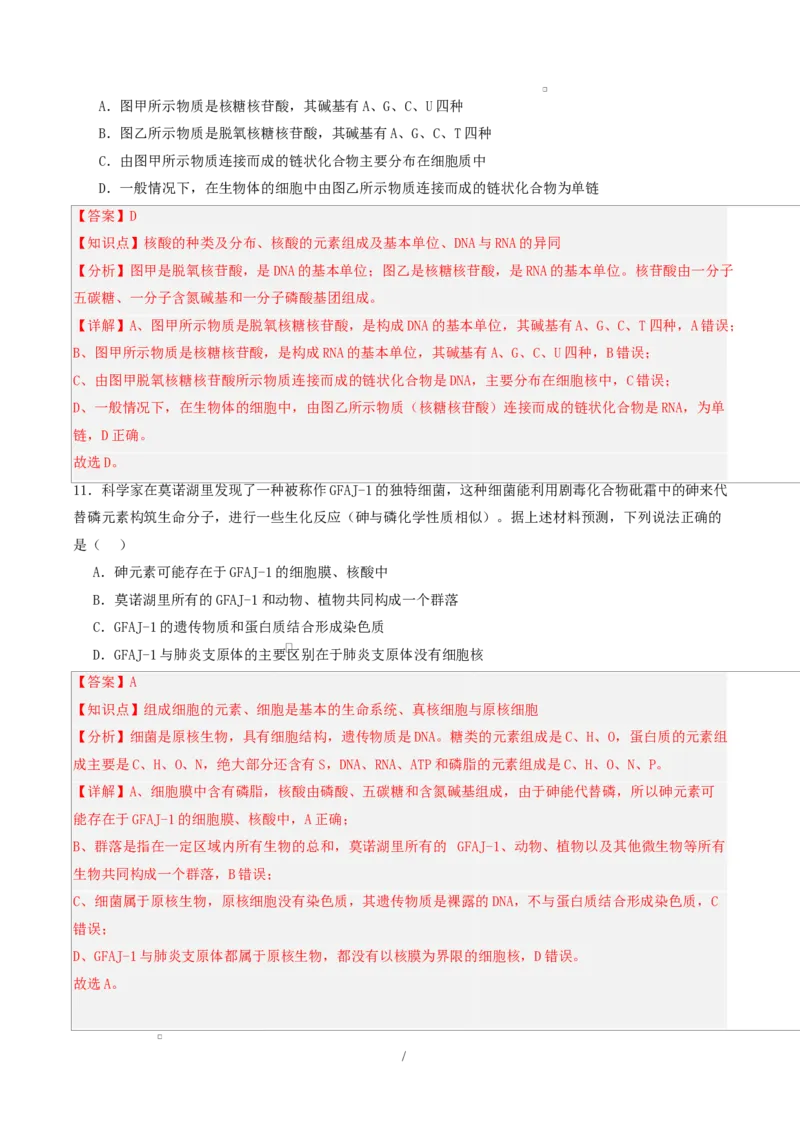 高一生物第一次月考卷单选题（全解全析）（人教版2019）_2025年10月高一试卷_2510032025-2026学年高一生物上学期第一次月考
