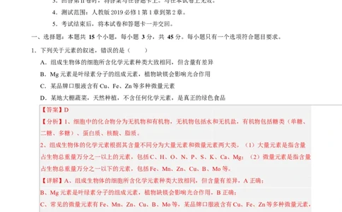 高一生物第一次月考卷单选题（全解全析）（人教版2019）_2025年10月高一试卷_2510032025-2026学年高一生物上学期第一次月考
