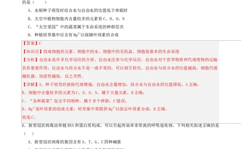 高一生物第一次月考卷单选题（全解全析）（人教版2019）_2025年10月高一试卷_2510032025-2026学年高一生物上学期第一次月考