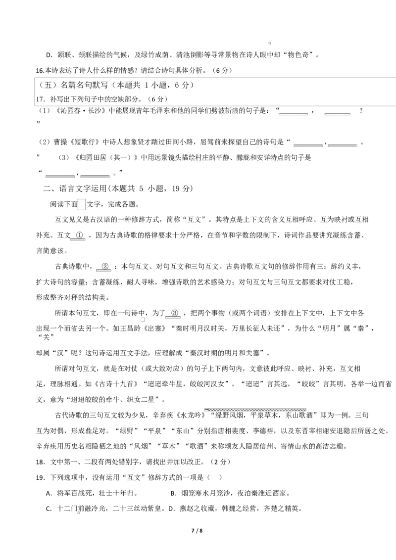 高一语文期中模拟卷03（考试版A4）（测试范围：必修上册第1~4单元）（全国通用）_2025年11月高一试卷_2511012025-2026学年高一语文上学期期中模拟卷