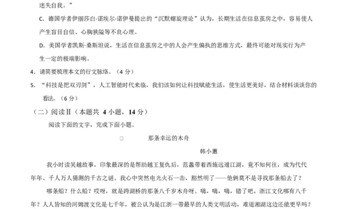 高一语文期中模拟卷03（考试版A4）（测试范围：必修上册第1~4单元）（全国通用）_2025年11月高一试卷_2511012025-2026学年高一语文上学期期中模拟卷