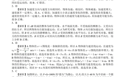 高一物理参考答案_2024年12月试卷_1222河南省南阳市2024年秋期高一年级六校第二次联考_河南省南阳市六校联考2024-2025学年高一上学期12月月考物理试题