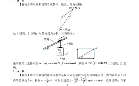 高一物理参考答案_2024年12月试卷_1222河南省南阳市2024年秋期高一年级六校第二次联考_河南省南阳市六校联考2024-2025学年高一上学期12月月考物理试题